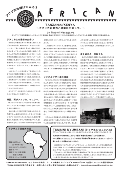 アフリカの魅力と現実に TANZANーA/KENYA