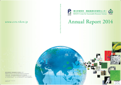 Annual Report 2014 - RIKEN Center for Sustainable Resource