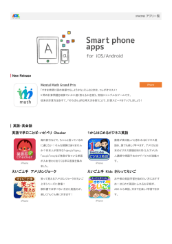 開発アプリ一覧ダウンロード