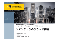 有吉 純氏 シマンテック システムエンジニアリング本部長