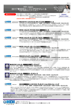 HDIトレーニングスケジュール パンフレット - HDI