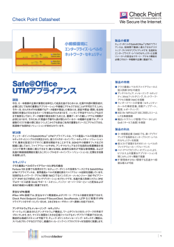 Safe@Office UTM アプライアンス