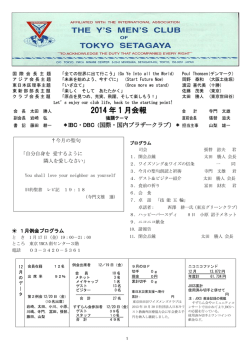 2014 年 1 月会報