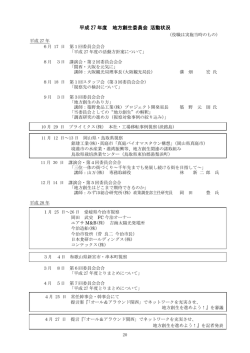 資 料 - 関西経済同友会