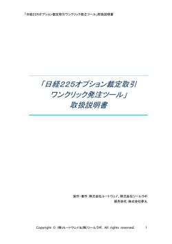 日経225オプション裁定取引 ワンクリック発注ツール