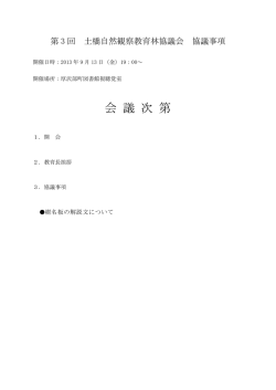 議案（PDF）