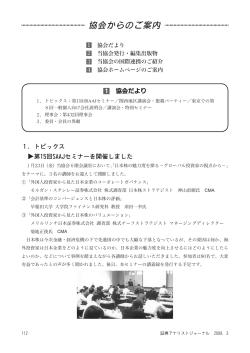 協会からのご案内 - 日本証券アナリスト協会