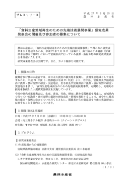 「食料生産地域再生のための先端技術展開事業」研究成果