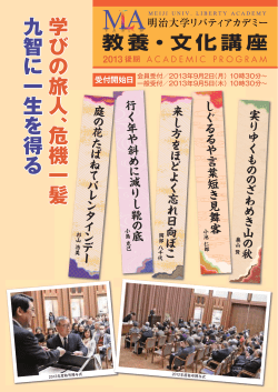 PDF（13.5MB） - 明治大学リバティアカデミー
