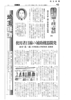 埼玉大学 理工学研究の現場