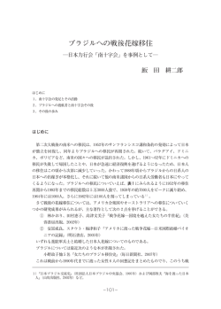 ブラジルへの戦後花嫁移住