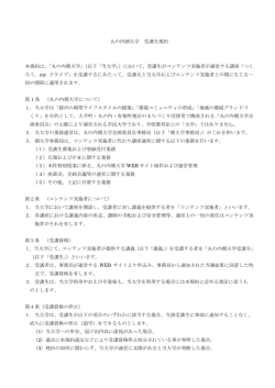 （以下「当大学」）において、受講生が