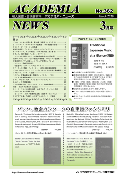 3月号(No.362) - アカデミア・ミュージック
