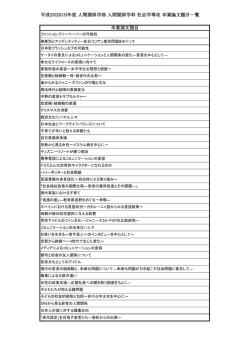 ダウンロード - 大妻女子大学人間関係学部