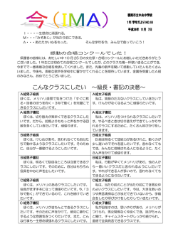 こんなクラスにしたい ～級長・書記の決意～
