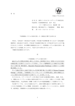各 位 平成27年4月9日 会 社 名：東洋インキSCホールディングス株式