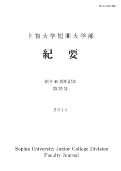 PDFダウンロード - 上智大学短期大学部 Sophia University Junior