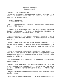 1 電事連会長 定例会見要旨 （2008 年 10 月 24 日） 会長の森です