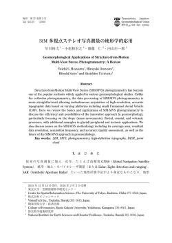 SfM多視点ステレオ写真測量の地形学的応用 / Geomorphological