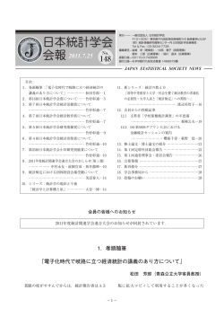 No.148 - 日本統計学会