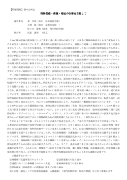 精神医療・保健・福祉の改善を目指して
