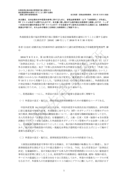 1 外商投資企業の届出管理実行後に関係する登記