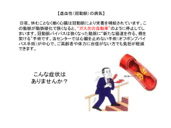 虚血性（冠動脈）の病気・弁膜症の病気など