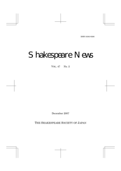 Shakespeare News - 日本シェイクスピア協会 The Shakespeare