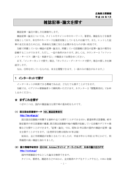 雑誌記事・論文を探す 雑誌記事・論文を探す