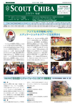 アジア太平洋地 域（A PR） エデュケーショナルツアーで交 流深 まる 平成