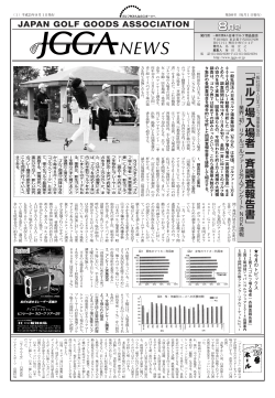 ゴルフ場入場者一斉調査報告書