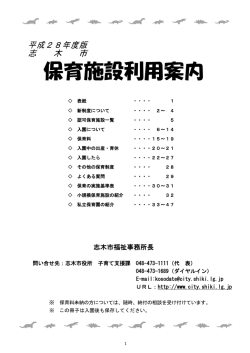 保育施設利用案内 - 志木市ホームページ
