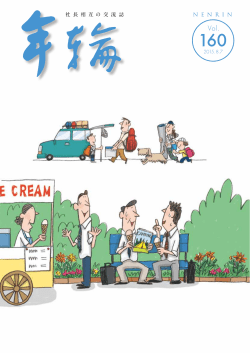 2015年8月号 - 大阪中小企業投資育成株式会社