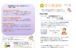 きら星通信1月号 - 訪問看護ステーション「きら星」