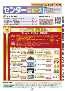特別プレゼント企画 - 目黒区勤労者サービスセンター