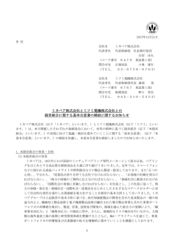 経営統合に関する基本合意書を締結