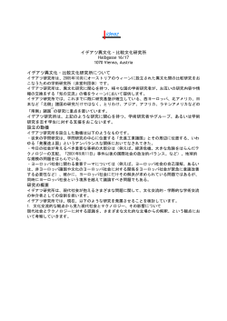イデアツ異文化・比較文化研究所 イデアツ異文化・比較