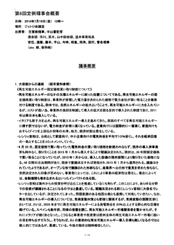 第6回定例理事会概要