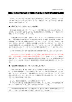 更新されない「がん情報」 それでも“国立がんセンター”か？