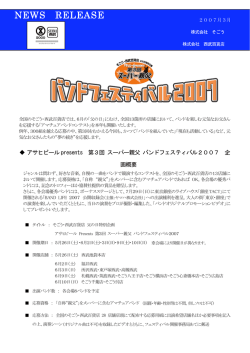 アサヒビールpresents 第3回 スーパー親父 バンドフェスティバル2007