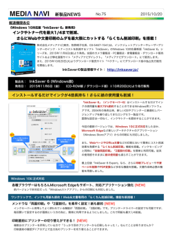Windows 10対応版「InkSaver 6」