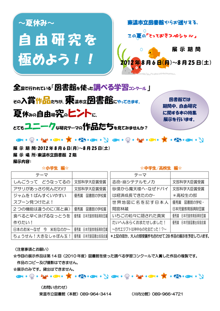 自由研究を 極めよう