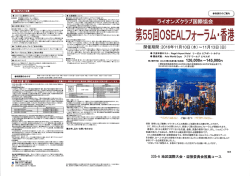 第55回OSEALフォーラム参加コース