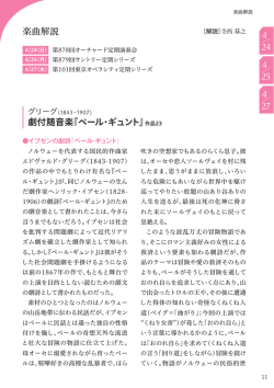 曲目解説 - 東京フィルハーモニー交響楽団