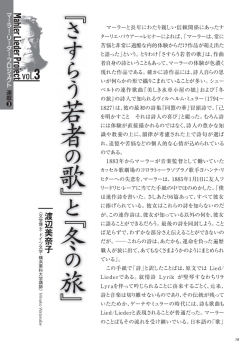 第3回『さすらう若人の歌』