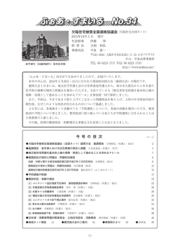 ふぉあ・すまいる第34号のPDF - 欠陥住宅全国ネット 欠陥住宅被害全国