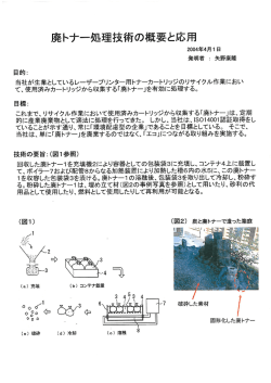 環境を考えた弊社独自の廃トナー処理方法はこちらへ