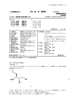 (57)【特許請求の範囲】 【請求項1】 式 Iで表される ( )-1-ハロ -2