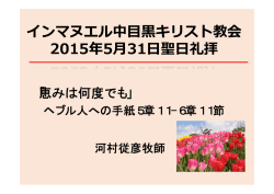 318KB - インマヌエル中目黒キリスト教会