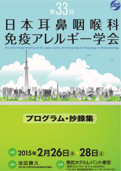 こちらからPDFをダウンロード - 日本耳鼻咽喉科免疫アレルギー学会
